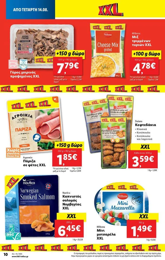 Φυλλάδιο προσφορών Φυλλάδιο Lidl - Food & Nonfood από 15 Αυγούστου έως 21 Αυγούστου 2024 - Σελίδα 12