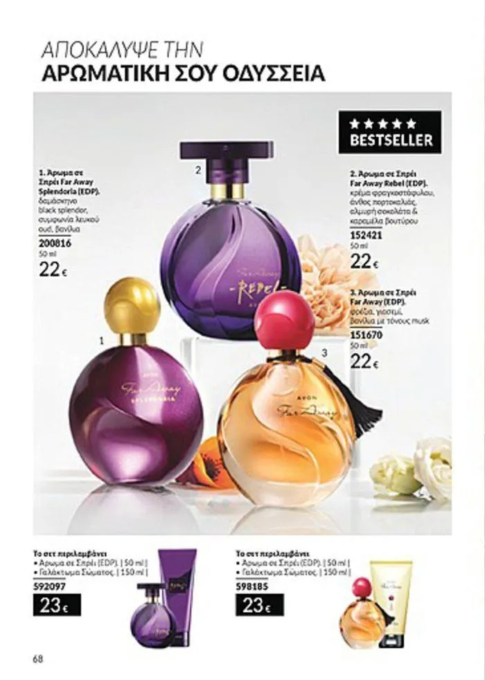 Φυλλάδιο προσφορών Κατάλογος Αυγούστου από 1 Αυγούστου έως 31 Αυγούστου 2024 - Σελίδα 68