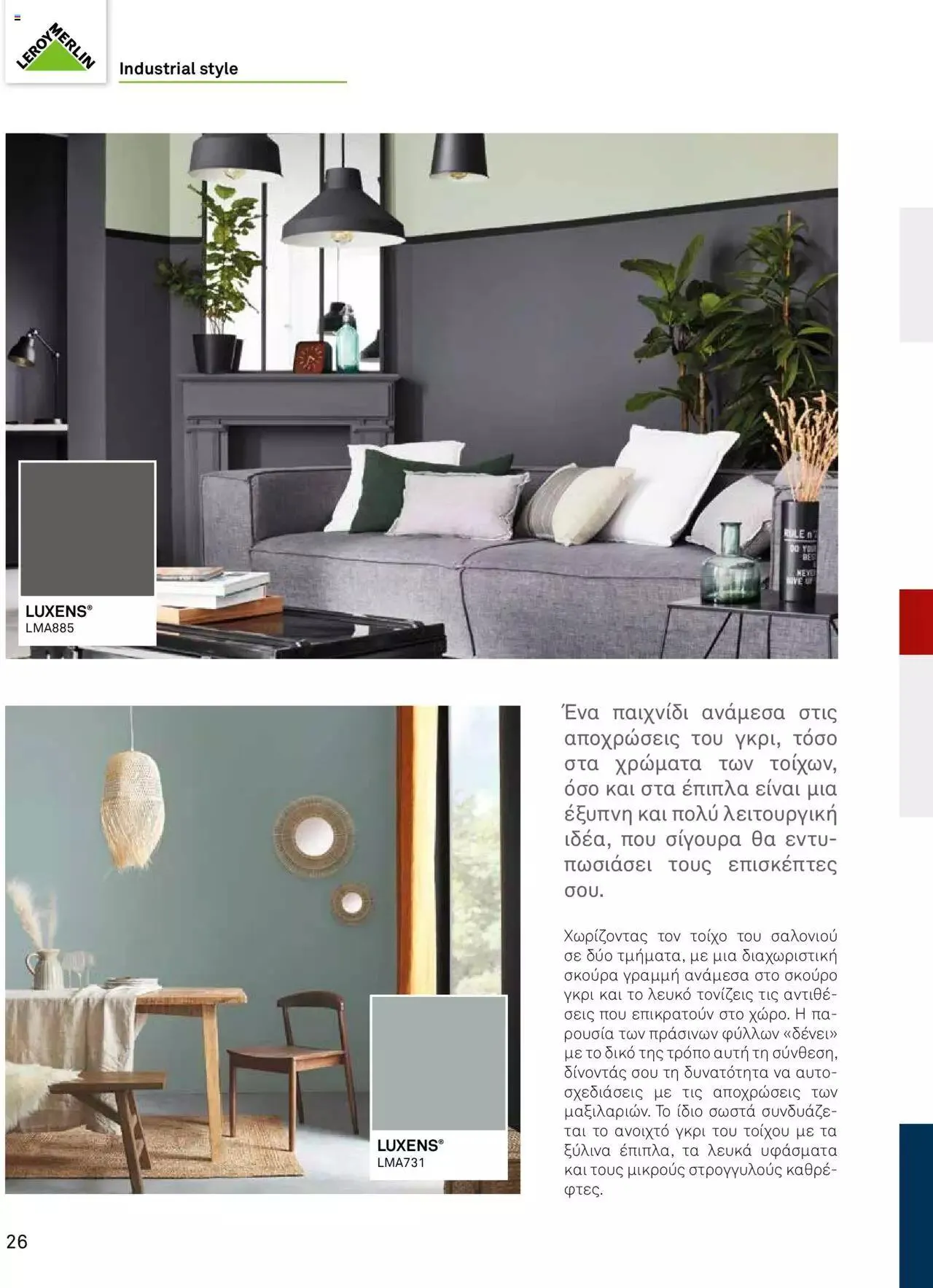 Φυλλάδιο προσφορών Leroy Merlin - Προσφορές Χρωμάτων 2023 από 28 Απριλίου έως 31 Δεκεμβρίου 2023 - Σελίδα 28