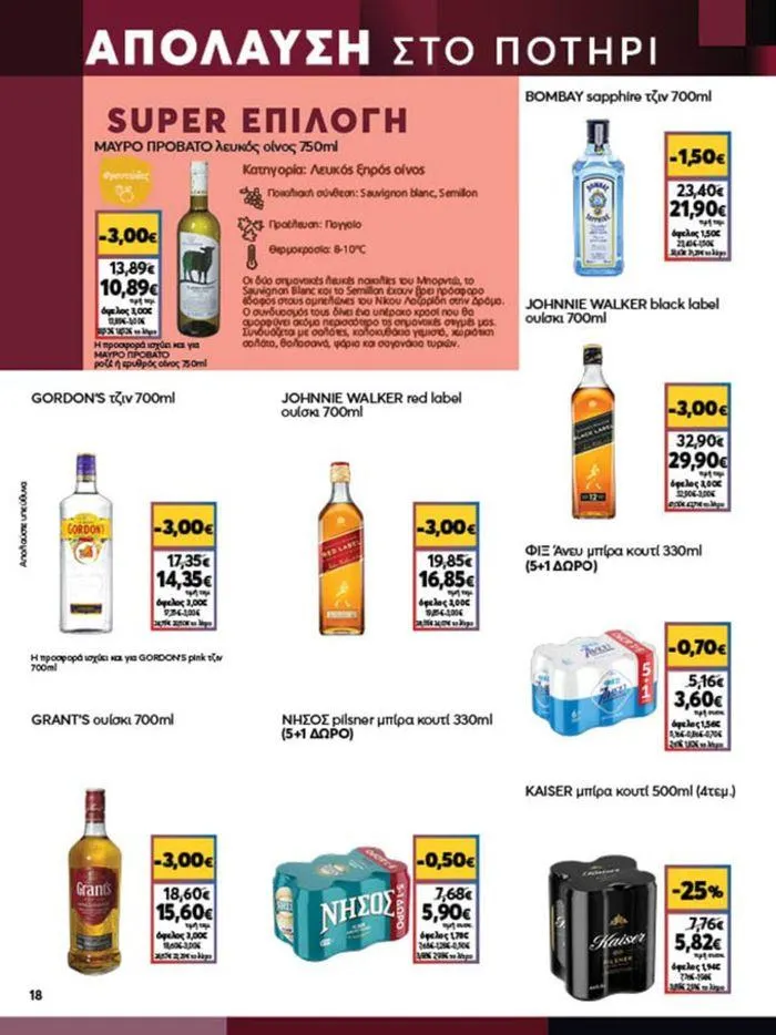 Φυλλάδιο προσφορών My Market προσφορές από 23 Μαΐου έως 4 Ιουνίου 2024 - Σελίδα 18