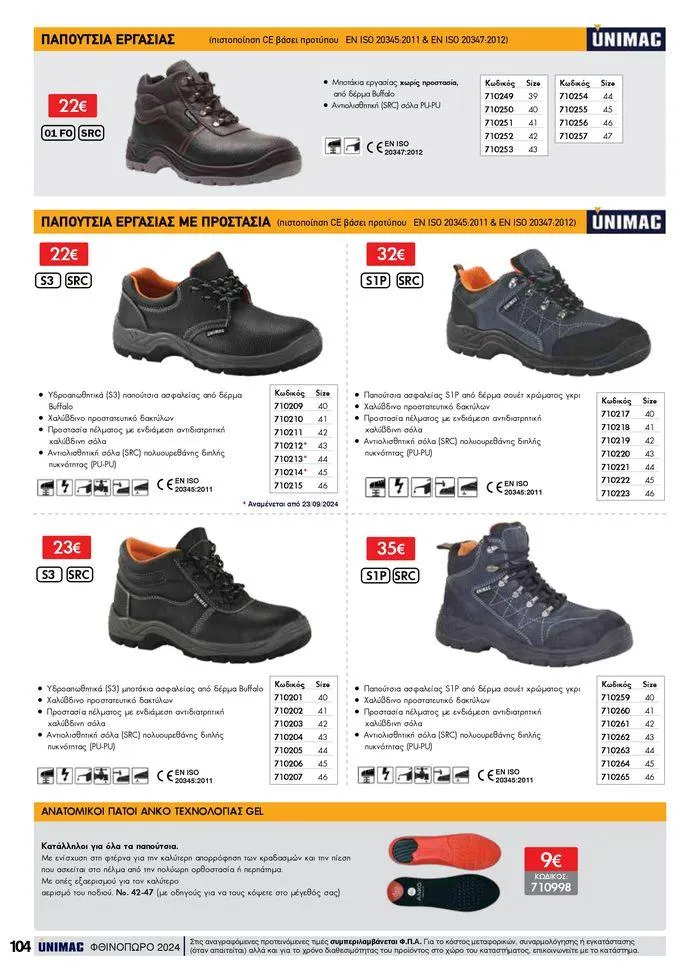 Φυλλάδιο προσφορών ΦΘΙΝΟΠΩΡΟ 2024 από 10 Σεπτεμβρίου έως 30 Νοεμβρίου 2024 - Σελίδα 104