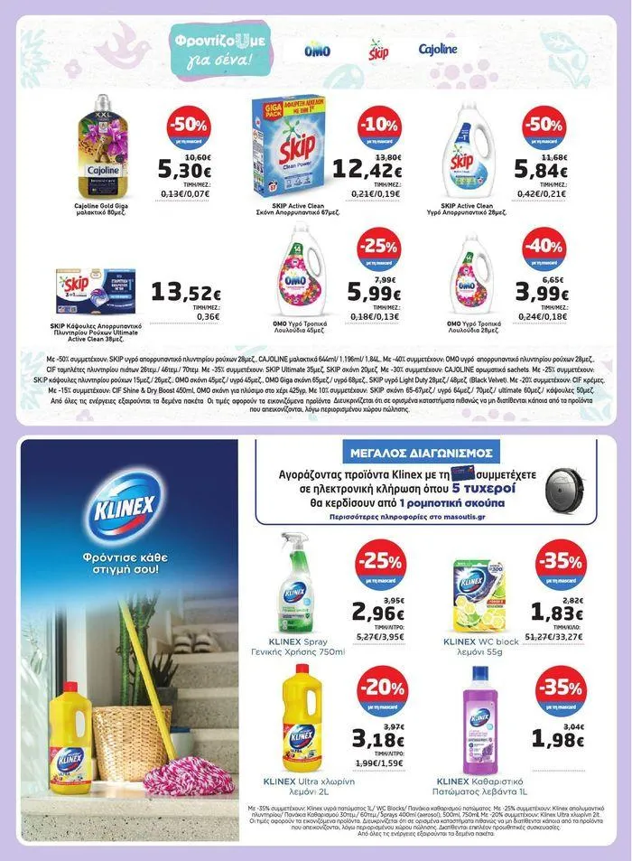 Φυλλάδιο προσφορών Νέο ανανεωμένο φυλλάδιο  από 3 Απριλίου έως 22 Απριλίου 2024 - Σελίδα 26