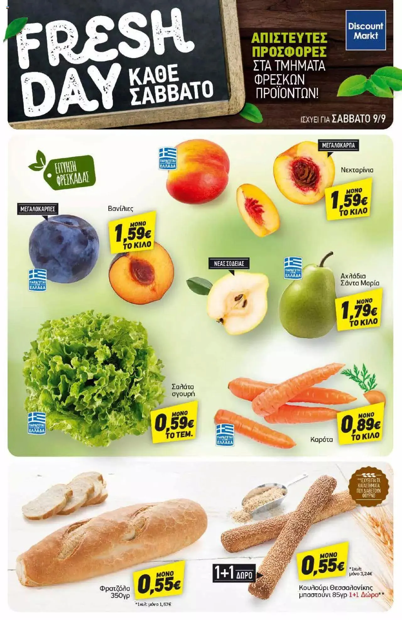 Φυλλάδιο προσφορών Discount Markt - Προσφορές από 4 Σεπτεμβρίου έως 9 Σεπτεμβρίου 2023 - Σελίδα 19