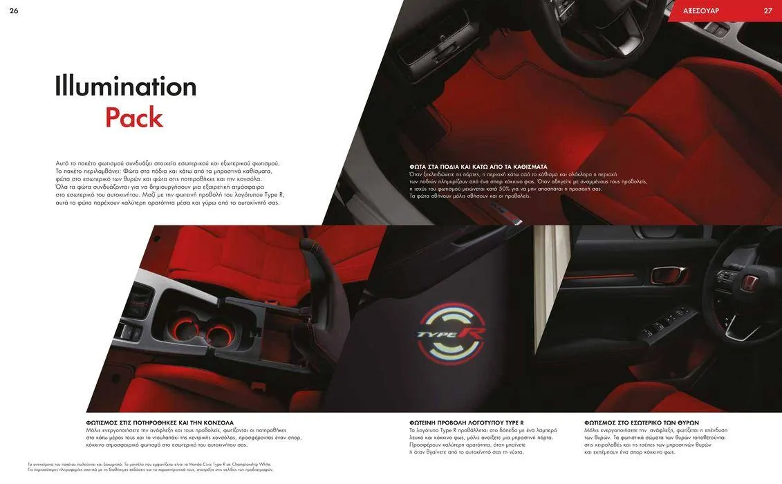 Φυλλάδιο προσφορών Φυλλάδιο Civic Type R από 31 Μαΐου έως 31 Μαΐου 2025 - Σελίδα 14