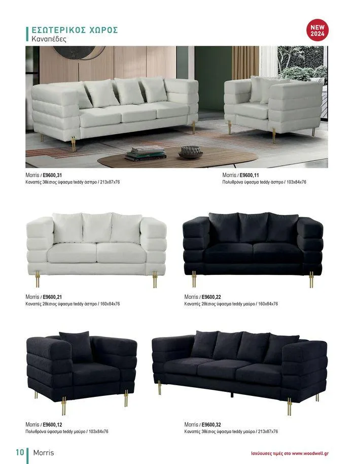 Φυλλάδιο προσφορών Collection 2024 από 9 Φεβρουαρίου έως 31 Αυγούστου 2024 - Σελίδα 12