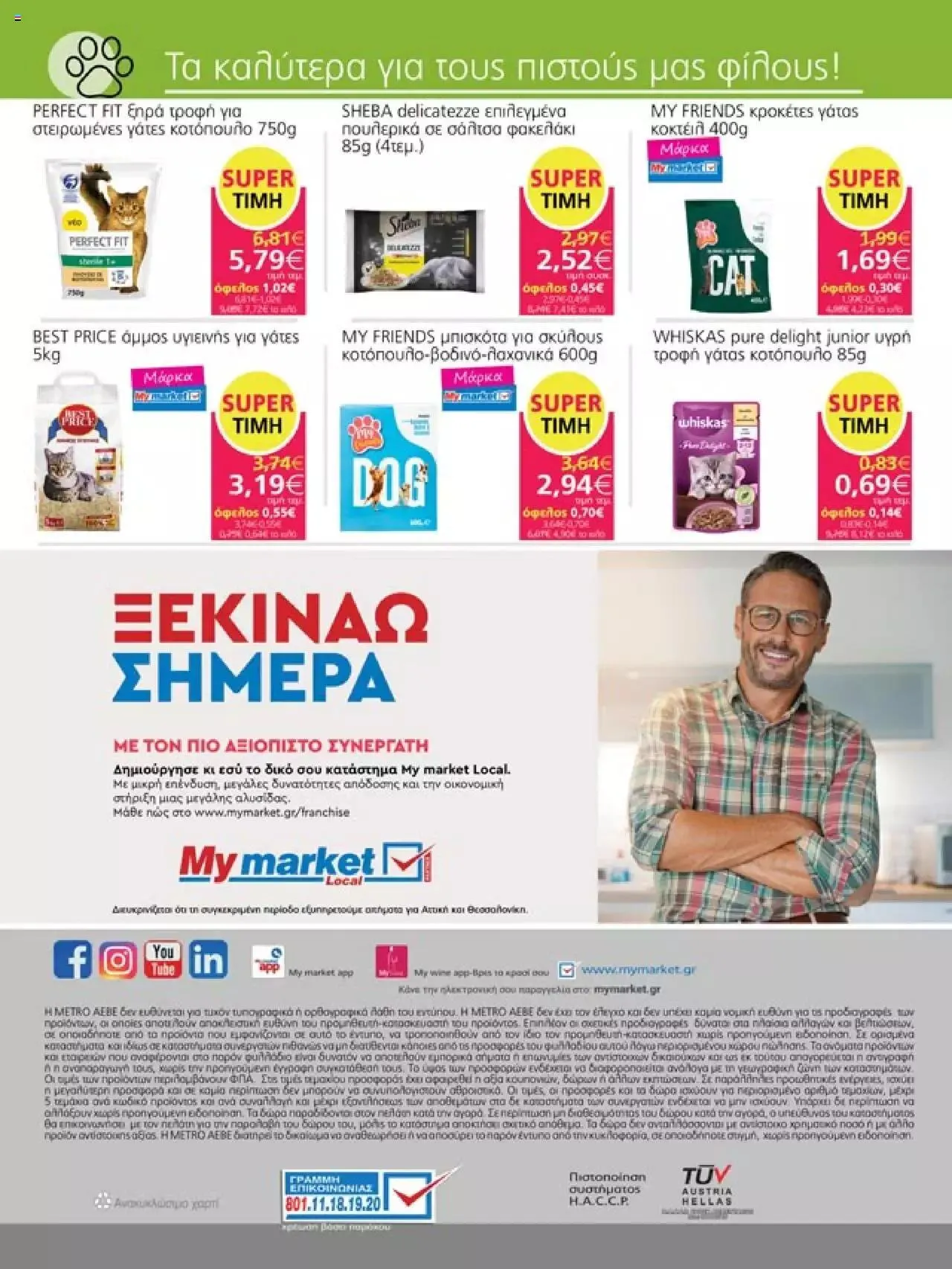 Φυλλάδιο προσφορών My market - Προσφορές από 6 Σεπτεμβρίου έως 26 Σεπτεμβρίου 2023 - Σελίδα 40