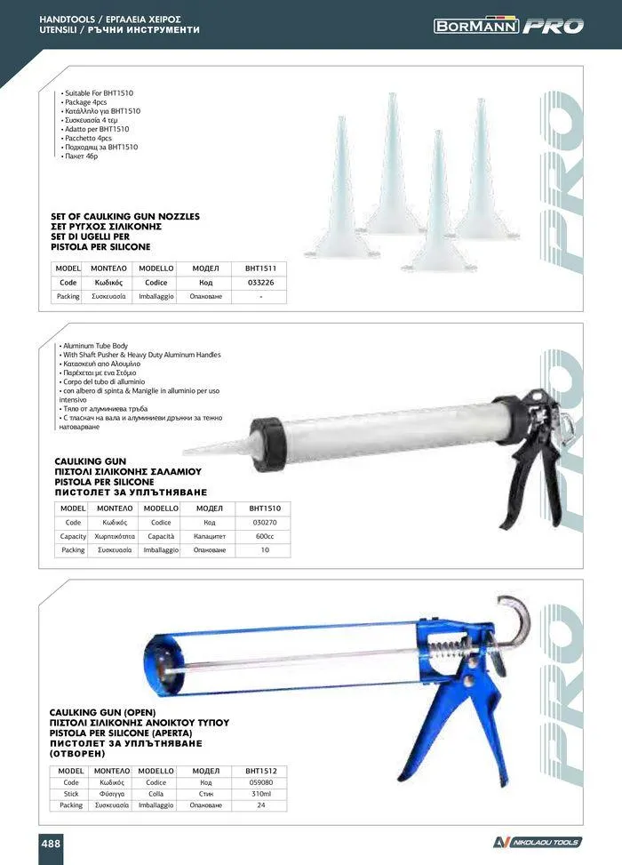 Φυλλάδιο προσφορών Catalogue_ 2024 - 2025 από 12 Μαρτίου έως 31 Δεκεμβρίου 2025 - Σελίδα 490