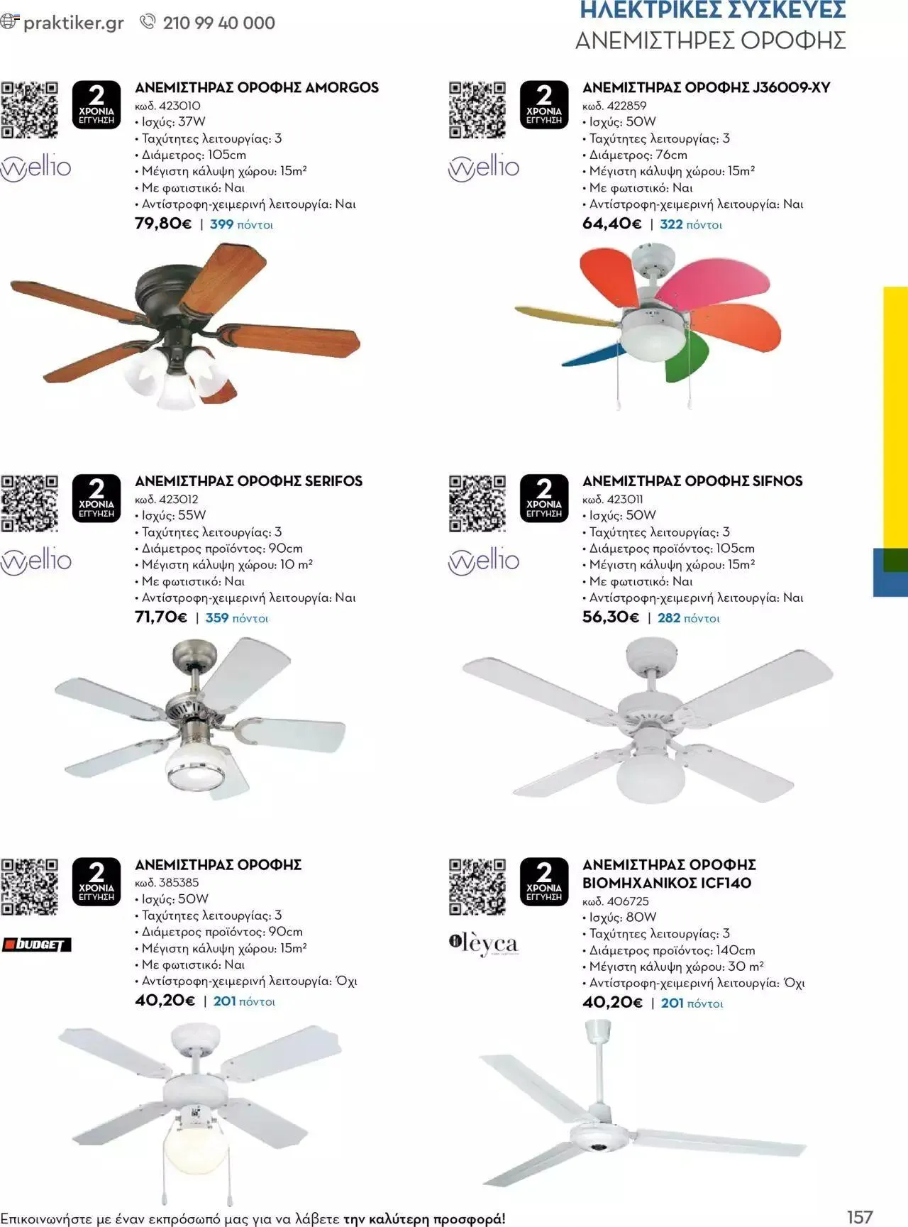 Φυλλάδιο προσφορών Praktiker - Κατάλογος Business από 16 Μαΐου έως 31 Δεκεμβρίου 2023 - Σελίδα 157