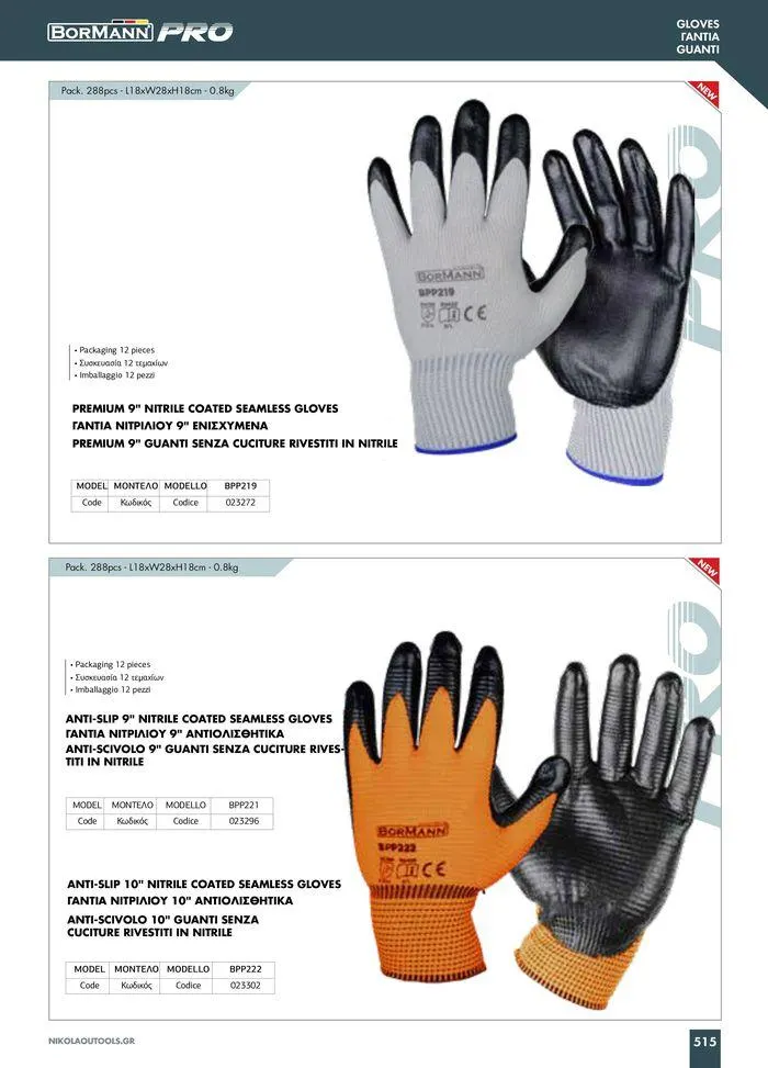 Φυλλάδιο προσφορών κατάλογος 2023 -2024  από 15 Νοεμβρίου έως 31 Δεκεμβρίου 2024 - Σελίδα 517