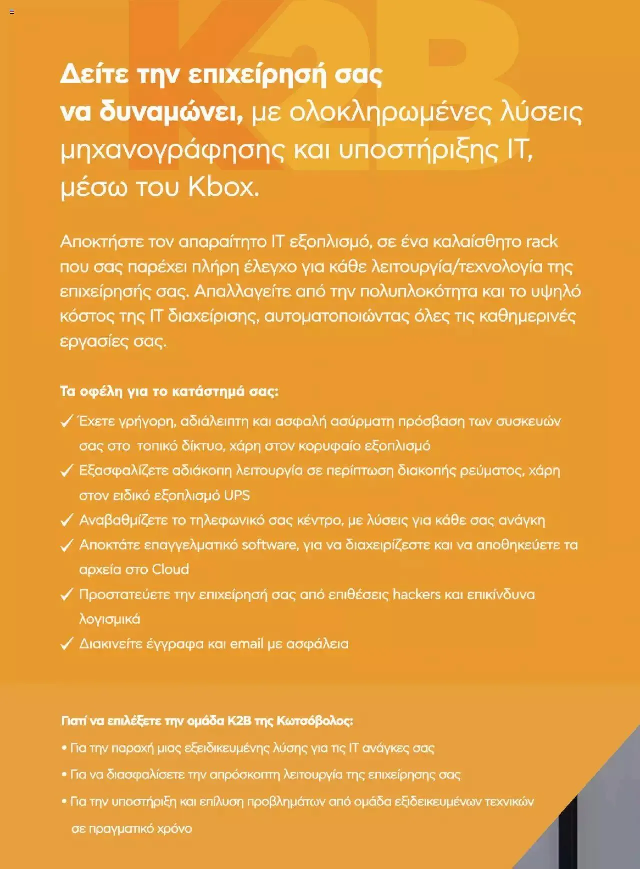 Φυλλάδιο προσφορών Kotsovolos - Business empowerment από 21 Ιουλίου έως 31 Δεκεμβρίου 2023 - Σελίδα 16