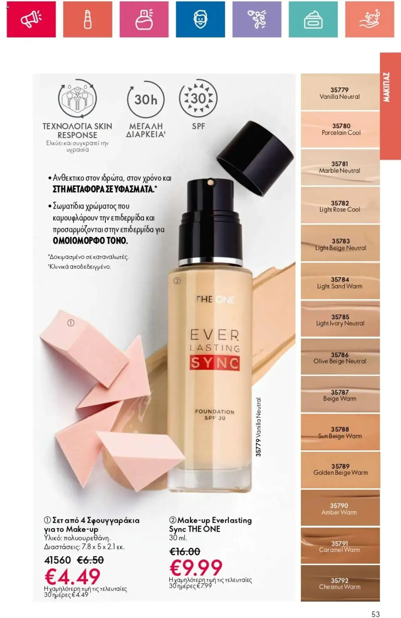 Φυλλάδιο προσφορών Oriflame - Kατάλογος 10/2024 από 11 Ιουλίου έως 31 Ιουλίου 2024 - Σελίδα 53