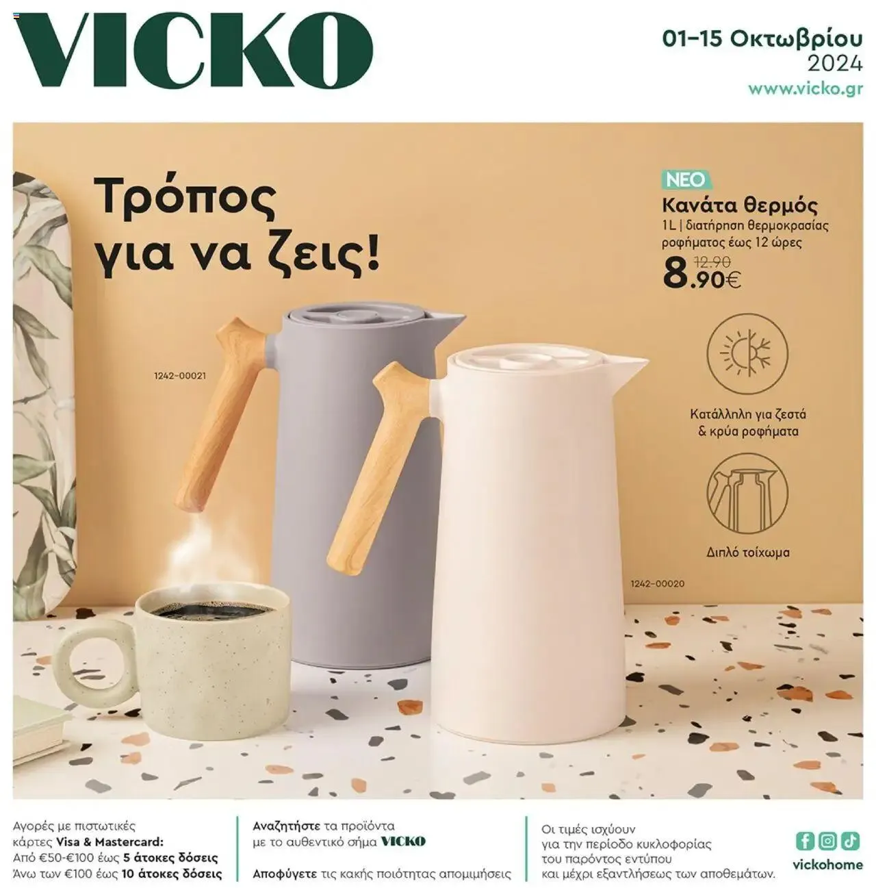 Φυλλάδιο προσφορών Vicko - φυλλάδιο από 1 Οκτωβρίου έως 15 Οκτωβρίου 2024 - Σελίδα 1