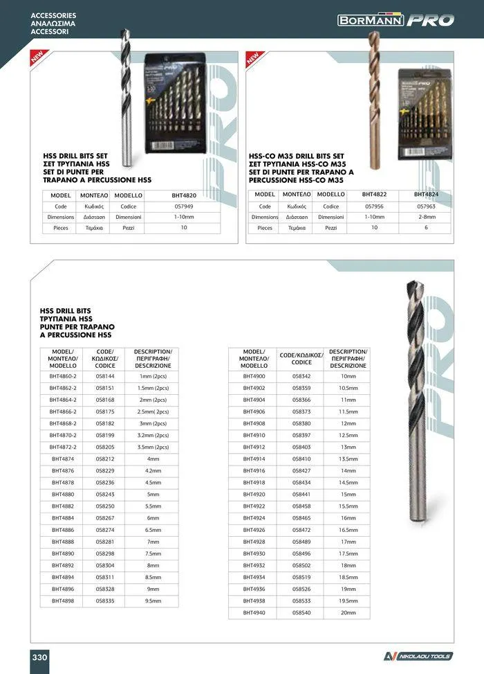 Φυλλάδιο προσφορών κατάλογος 2023 -2024  από 15 Νοεμβρίου έως 31 Δεκεμβρίου 2024 - Σελίδα 332