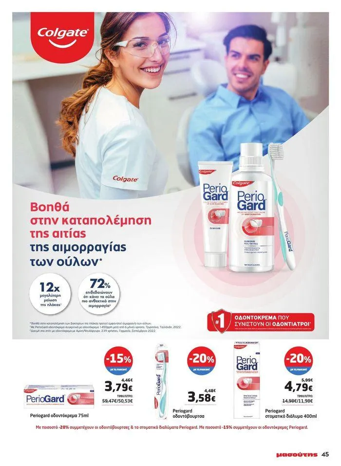 Φυλλάδιο προσφορών Μασούτης προσφορές από 9 Μαΐου έως 10 Ιουνίου από 9 Μαΐου έως 10 Ιουνίου 2024 - Σελίδα 39
