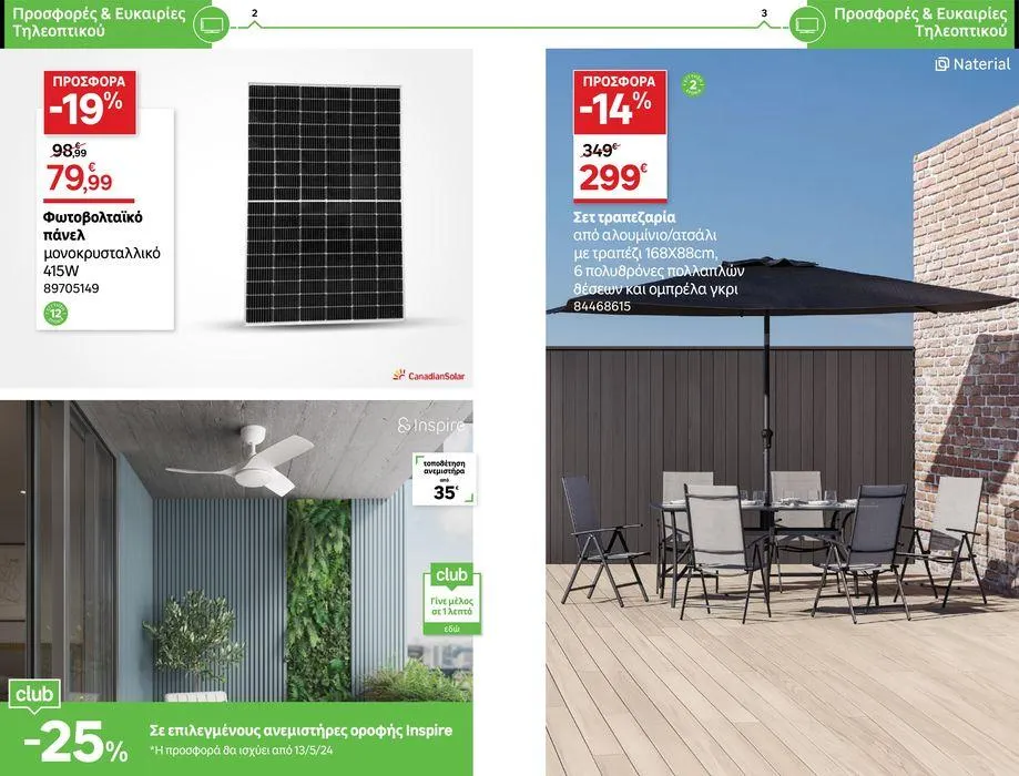 Φυλλάδιο προσφορών Καλύτερος καιρός, καλύτερο σπίτι! από 10 Μαΐου έως 6 Ιουνίου 2024 - Σελίδα 2