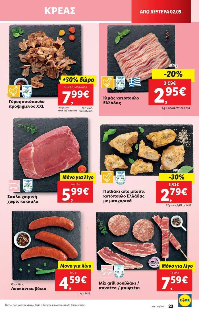 Φυλλάδιο προσφορών Φυλλάδιο Lidl - Food & Nonfood από 29 Αυγούστου έως 4 Σεπτεμβρίου 2024 - Σελίδα 29
