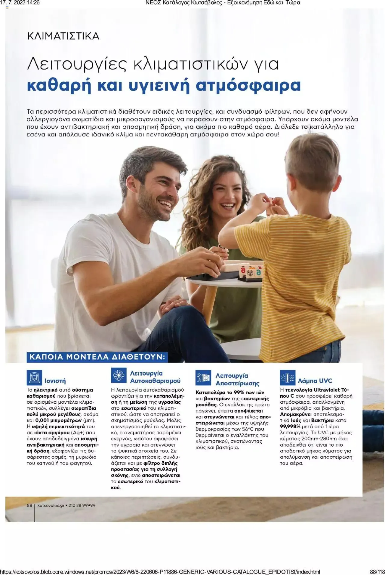 Φυλλάδιο προσφορών Kotsovolos - Εξοικονόμηση Εδώ και Τώρα από 1 Ιουλίου έως 31 Δεκεμβρίου 2023 - Σελίδα 88