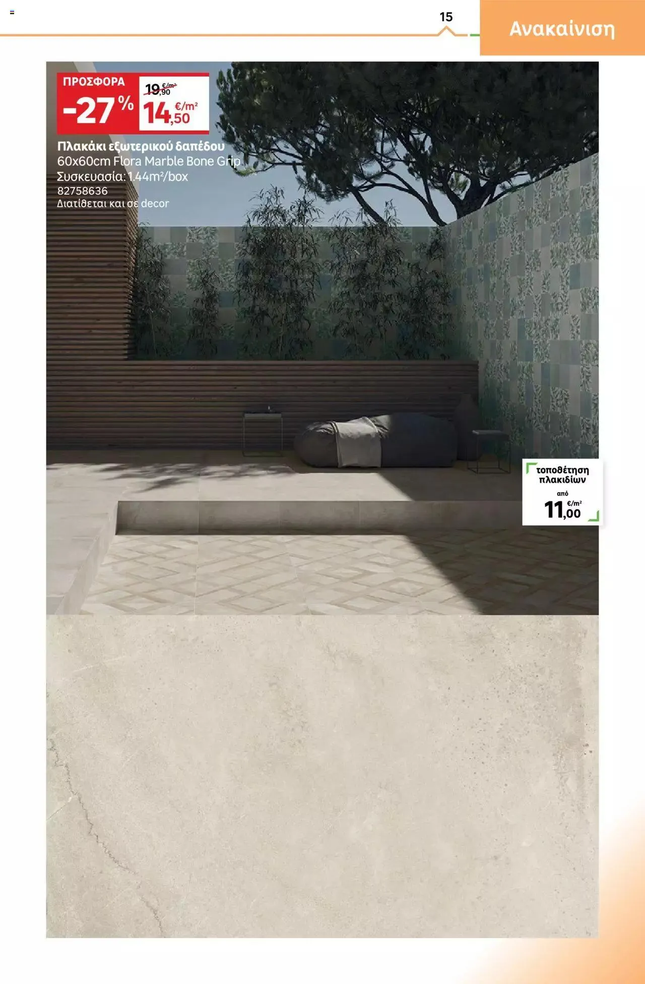 Φυλλάδιο προσφορών Leroy Merlin - φυλλάδιο από 1 Σεπτεμβρίου έως 28 Σεπτεμβρίου 2023 - Σελίδα 15