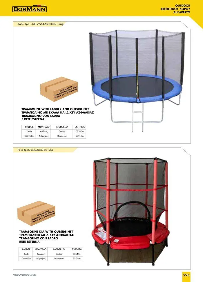 Φυλλάδιο προσφορών κατάλογος 2023 -2024  από 15 Νοεμβρίου έως 31 Δεκεμβρίου 2024 - Σελίδα 297