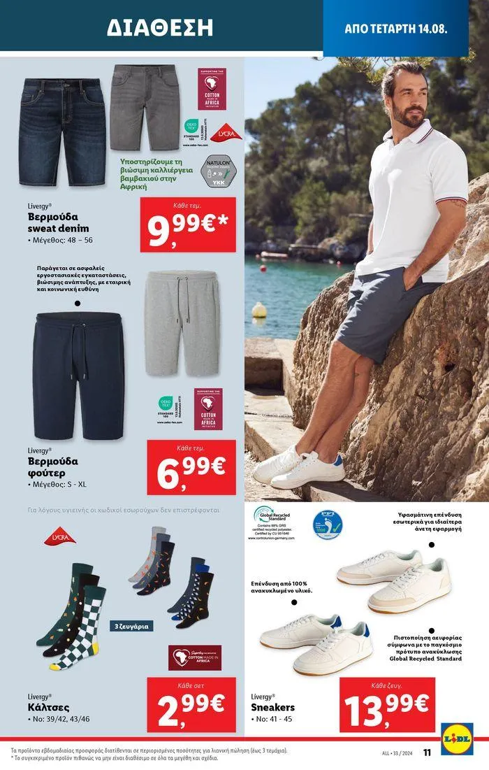 Φυλλάδιο προσφορών Φυλλάδιο Lidl - Food & Nonfood από 15 Αυγούστου έως 21 Αυγούστου 2024 - Σελίδα 41