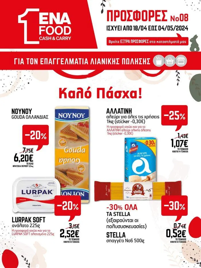 15νθήμερο Έντυπο Προσφορών - 1