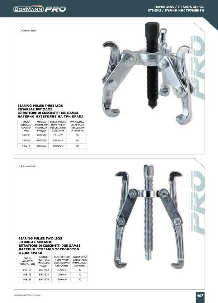 Φυλλάδιο προσφορών Catalogue_ 2024 - 2025 από 12 Μαρτίου έως 31 Δεκεμβρίου 2025 - Σελίδα 469