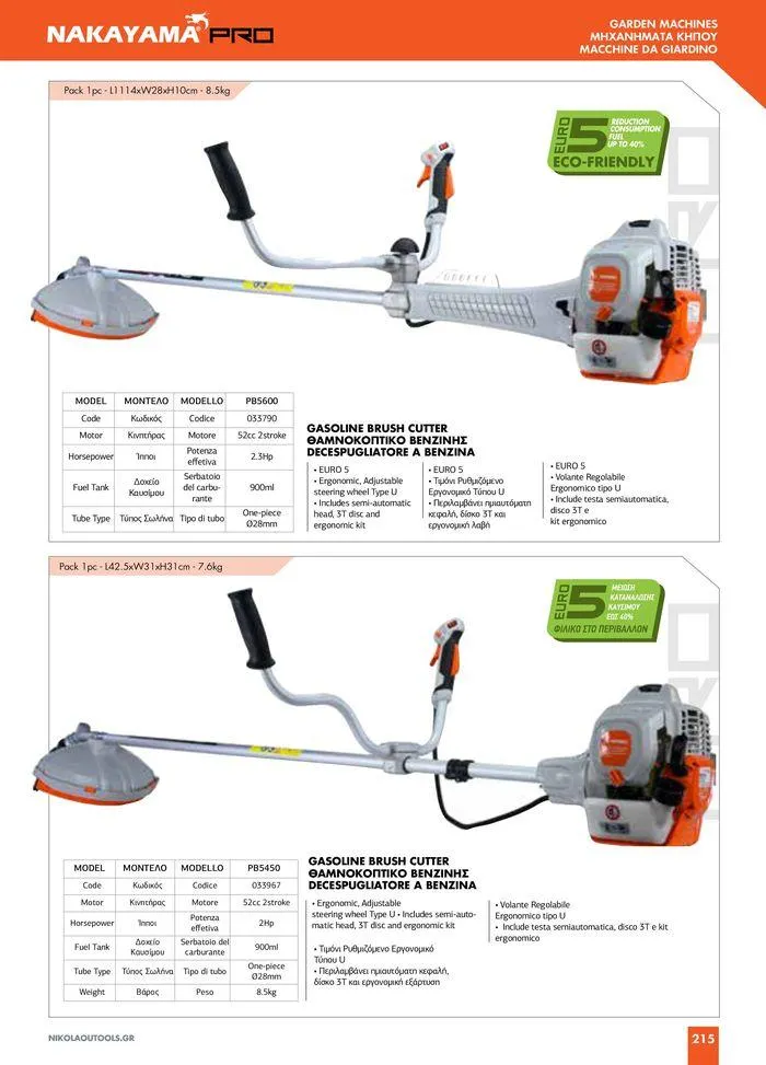 Φυλλάδιο προσφορών κατάλογος 2023 -2024 από 15 Νοεμβρίου έως 31 Δεκεμβρίου 2024 - Σελίδα 217