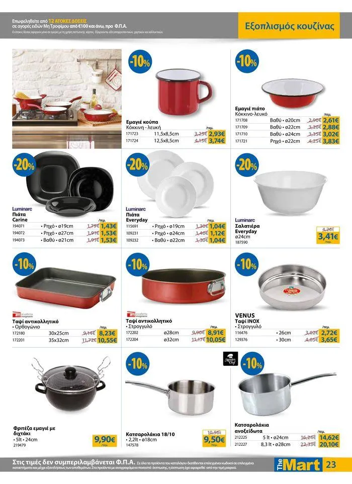 Φυλλάδιο προσφορών Φυλλάδιο - Για Εμπόρους & Λοιπές Επιχειρήσεις από 28 Αυγούστου έως 10 Σεπτεμβρίου 2024 - Σελίδα 23