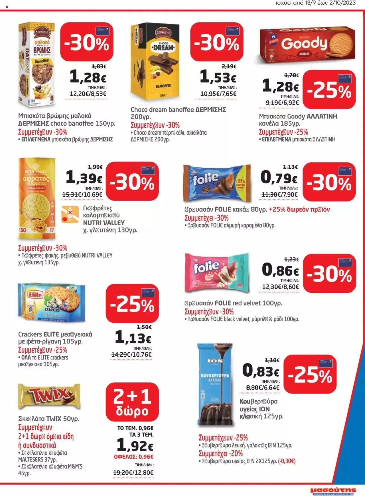Φυλλάδιο προσφορών Μασούτης - Προσφορές από 13 Σεπτεμβρίου έως 2 Οκτωβρίου 2023 - Σελίδα 3
