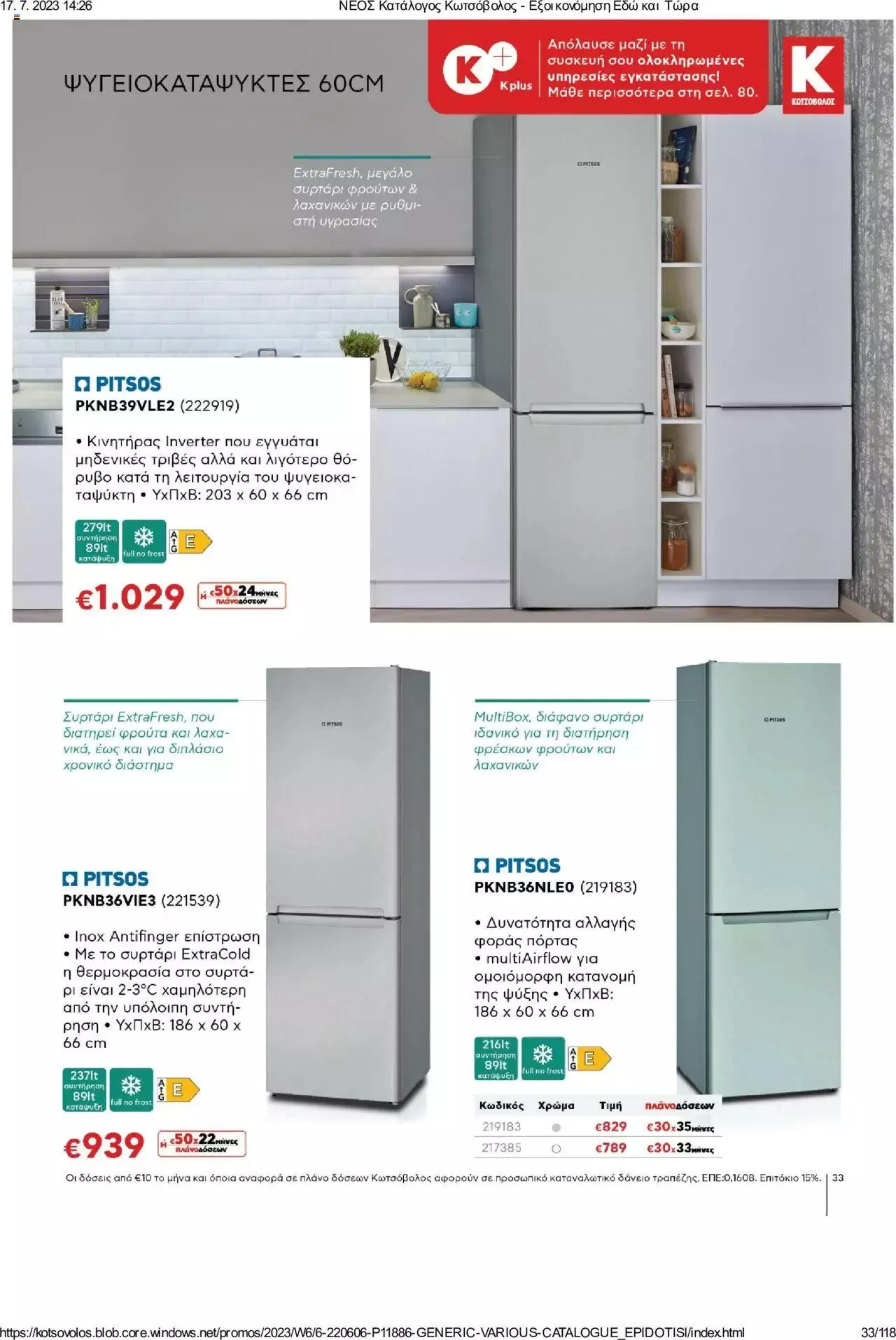 Φυλλάδιο προσφορών Kotsovolos - Εξοικονόμηση Εδώ και Τώρα από 1 Ιουλίου έως 31 Δεκεμβρίου 2023 - Σελίδα 33