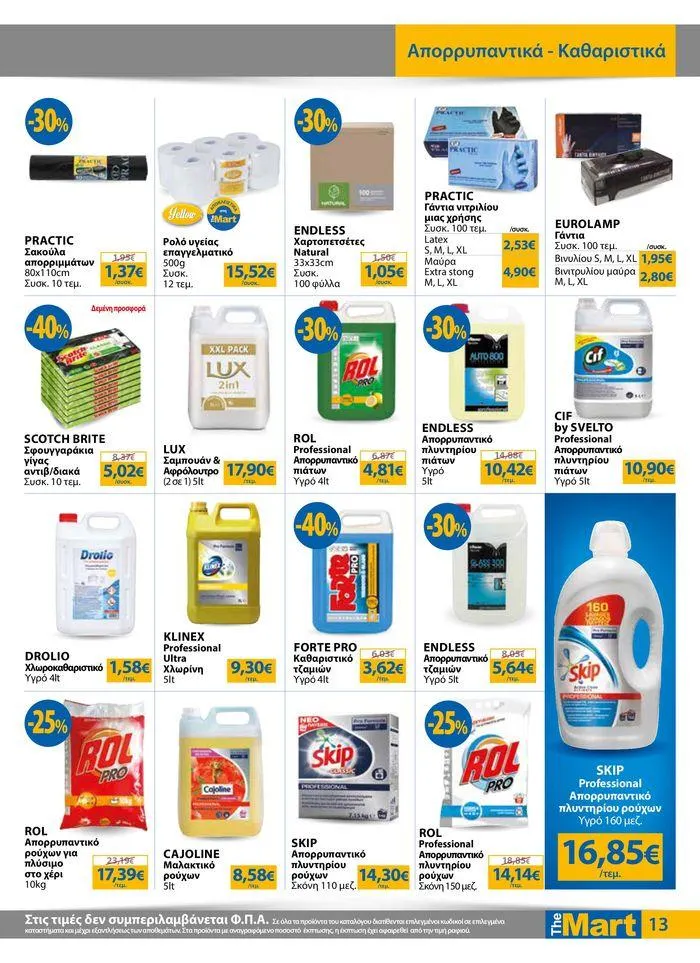 Φυλλάδιο προσφορών Φυλλάδιο - Για Επιχειρήσεις Εστίασης από 28 Αυγούστου έως 10 Σεπτεμβρίου 2024 - Σελίδα 13