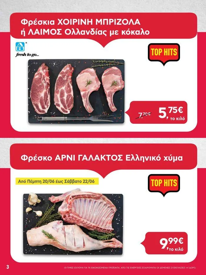 Φυλλάδιο προσφορών ΑΒ Βασιλόπουλος προσφορές από 20 Ιουνίου έως 26 Ιουνίου 2024 - Σελίδα 3