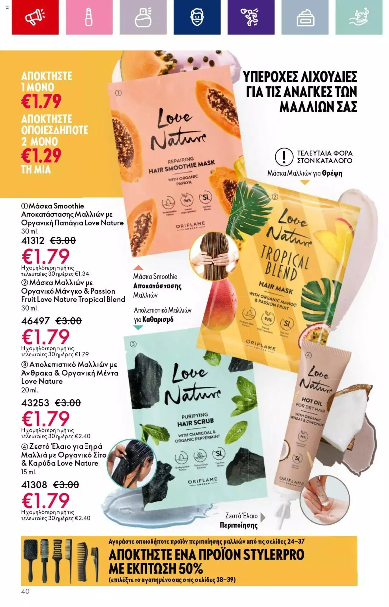 Φυλλάδιο προσφορών Oriflame - Kατάλογος 14/2023 από 13 Σεπτεμβρίου έως 3 Οκτωβρίου 2023 - Σελίδα 40