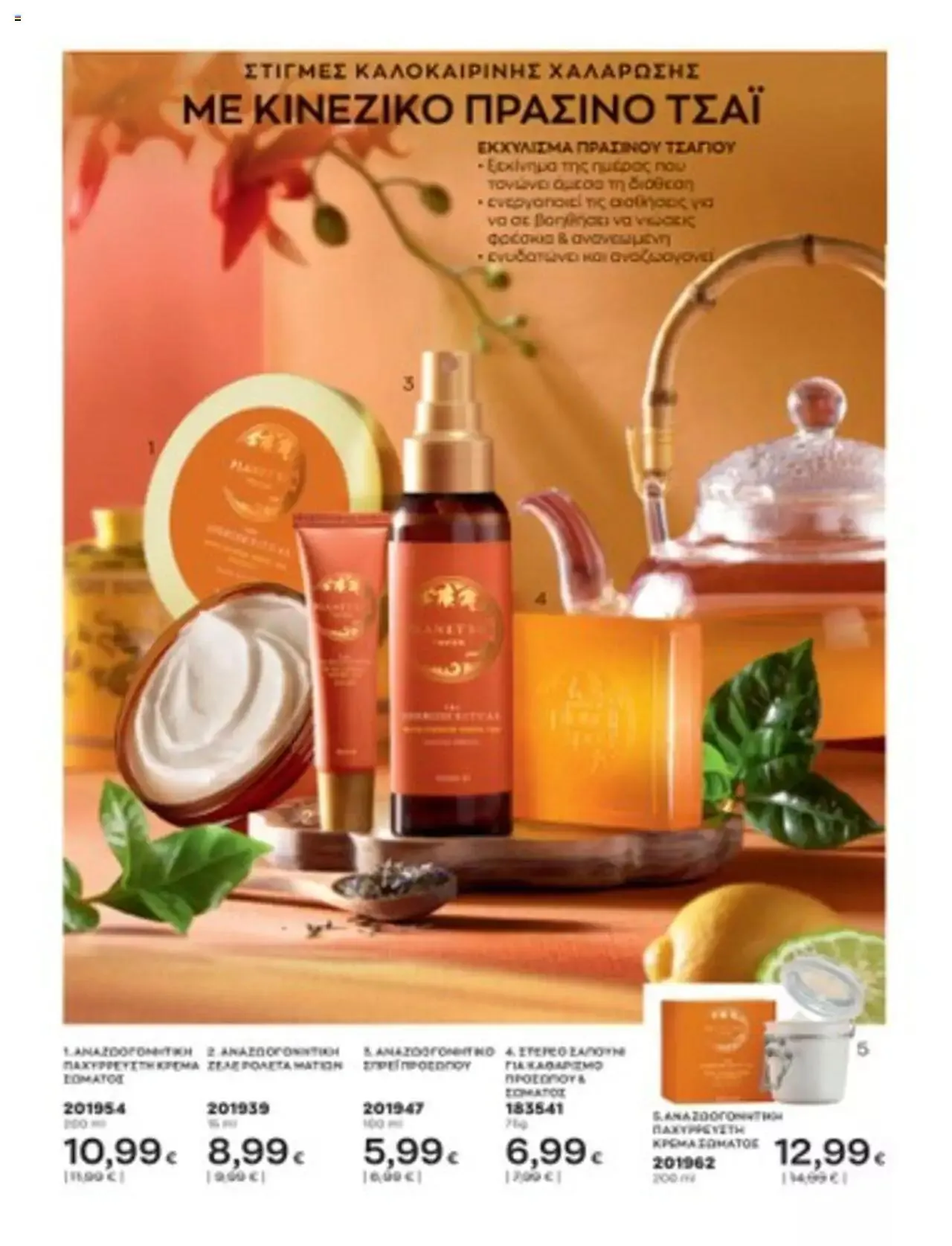 Φυλλάδιο προσφορών Avon - Mono Online από 1 Ιουλίου έως 31 Δεκεμβρίου 2023 - Σελίδα 37