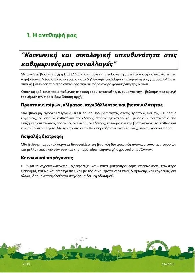 Φυλλάδιο προσφορών Lidl κατάλογος μέχρι 01.01.2024 από 29 Ιουλίου έως 1 Ιανουαρίου 2024 - Σελίδα 3