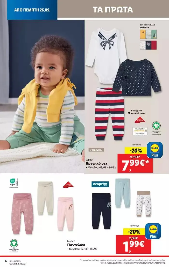 Φυλλάδιο προσφορών Φυλλάδιο Lidl - Food & Nonfood από 26 Σεπτεμβρίου έως 2 Οκτωβρίου 2024 - Σελίδα 36
