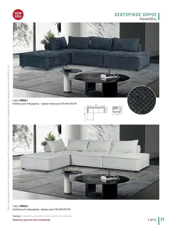 Φυλλάδιο προσφορών Collection 2024 από 9 Φεβρουαρίου έως 31 Αυγούστου 2024 - Σελίδα 23