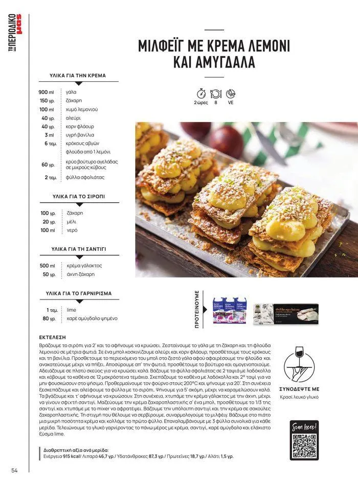 Φυλλάδιο προσφορών ΤΟ ΠΕΡΙΟΔΙΚΟ #50μας από 15 Απριλίου έως 31 Δεκεμβρίου 2024 - Σελίδα 61