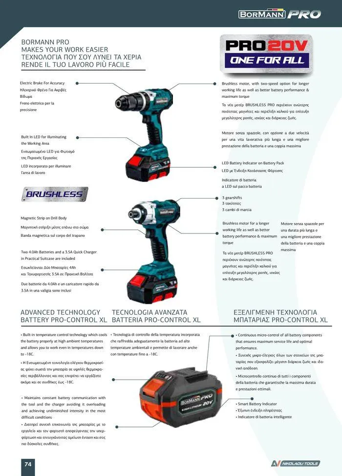 Φυλλάδιο προσφορών κατάλογος 2023 -2024  από 15 Νοεμβρίου έως 31 Δεκεμβρίου 2024 - Σελίδα 76