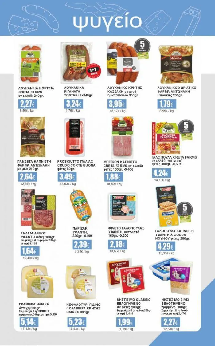 Φυλλάδιο προσφορών σκέψου τοπικά... ο τόπος σου είσαι εσύ ! από 24 Ιουλίου έως 27 Ιουλίου 2024 - Σελίδα 9