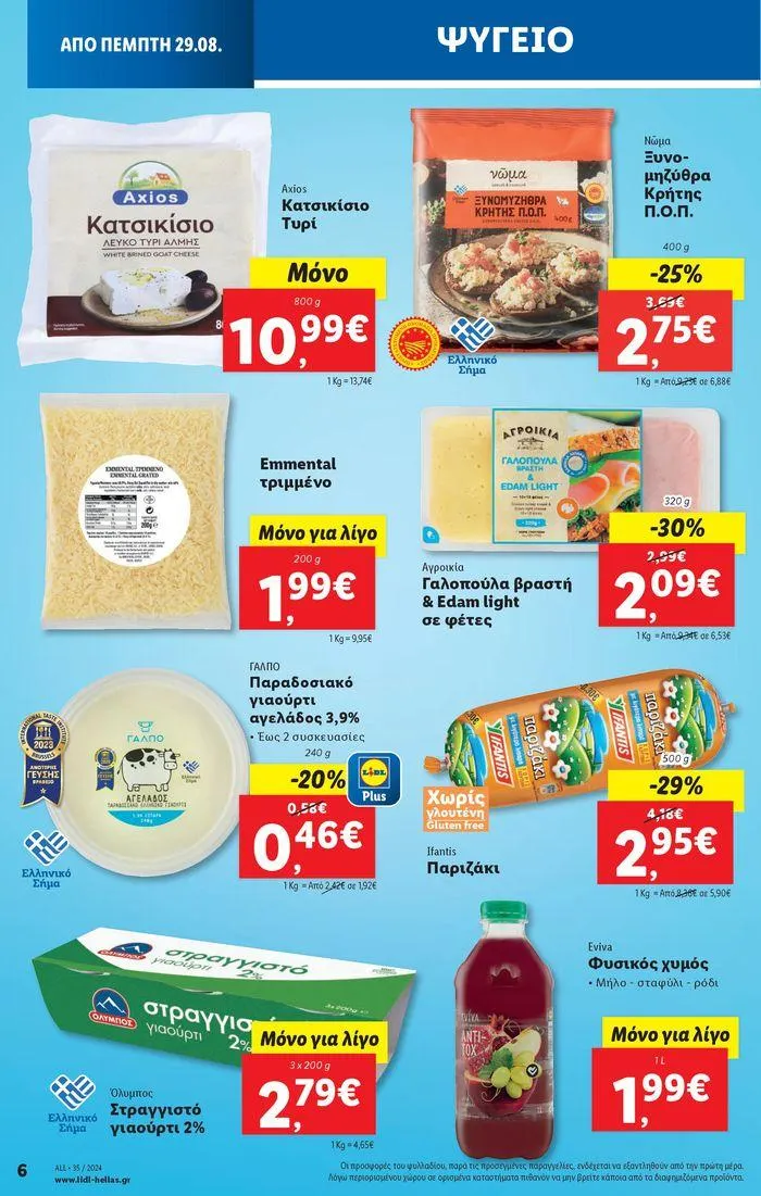 Φυλλάδιο προσφορών Φυλλάδιο Lidl - Food & Nonfood από 29 Αυγούστου έως 4 Σεπτεμβρίου 2024 - Σελίδα 6