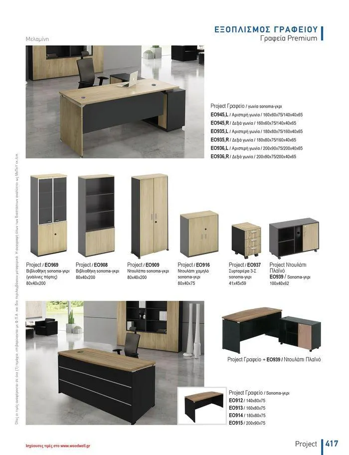 Φυλλάδιο προσφορών Collection 2024 από 9 Φεβρουαρίου έως 31 Αυγούστου 2024 - Σελίδα 419