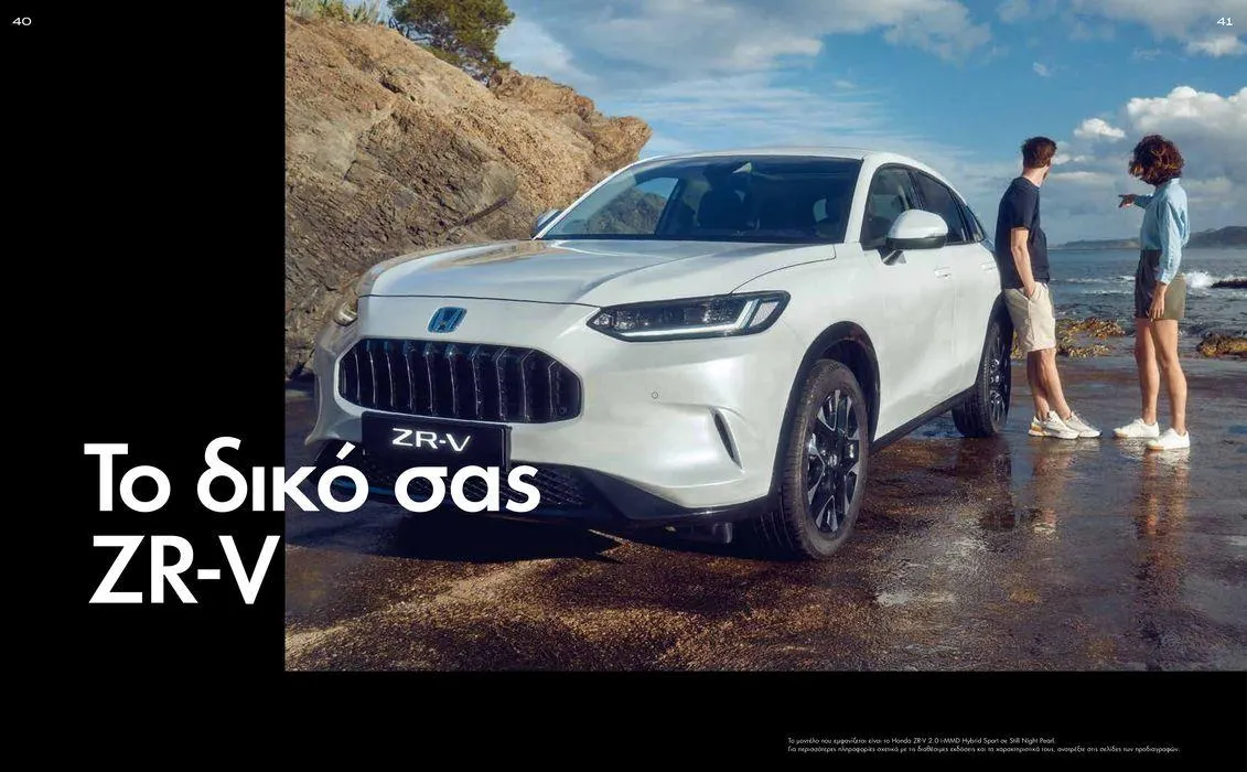Φυλλάδιο προσφορών Φυλλάδιο ZR-V e:HEV από 15 Νοεμβρίου έως 15 Νοεμβρίου 2024 - Σελίδα 21