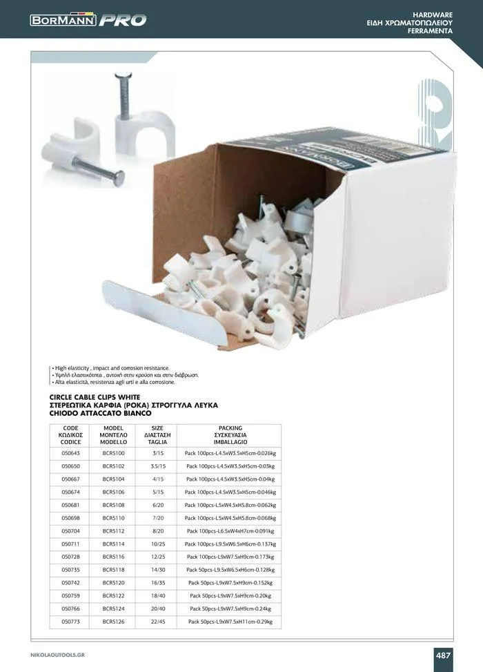 Φυλλάδιο προσφορών κατάλογος 2023 -2024 από 15 Νοεμβρίου έως 31 Δεκεμβρίου 2024 - Σελίδα 489