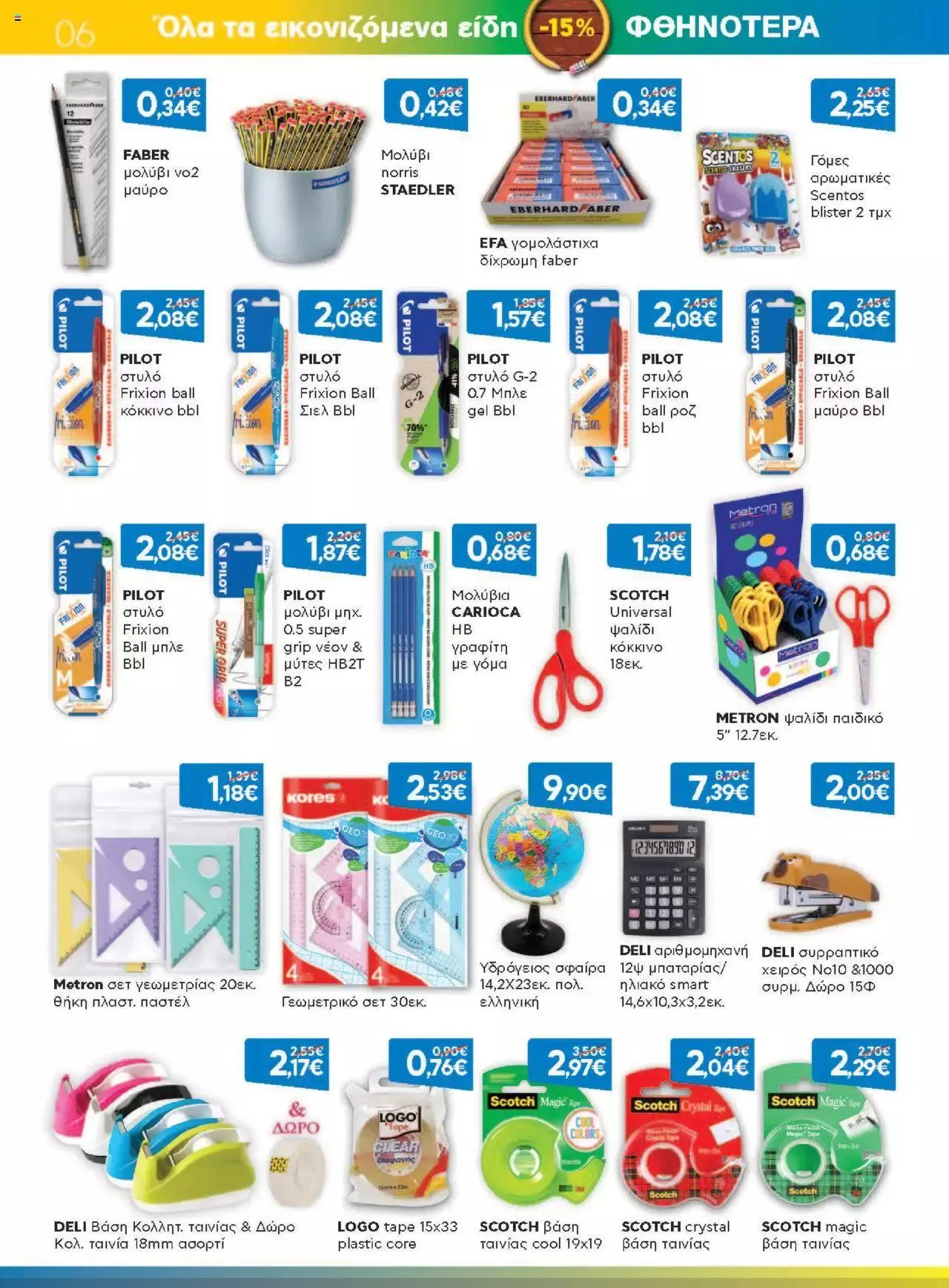 Φυλλάδιο προσφορών Γαλαξίας - Προσφορές από 1 Σεπτεμβρίου έως 30 Σεπτεμβρίου 2023 - Σελίδα 6