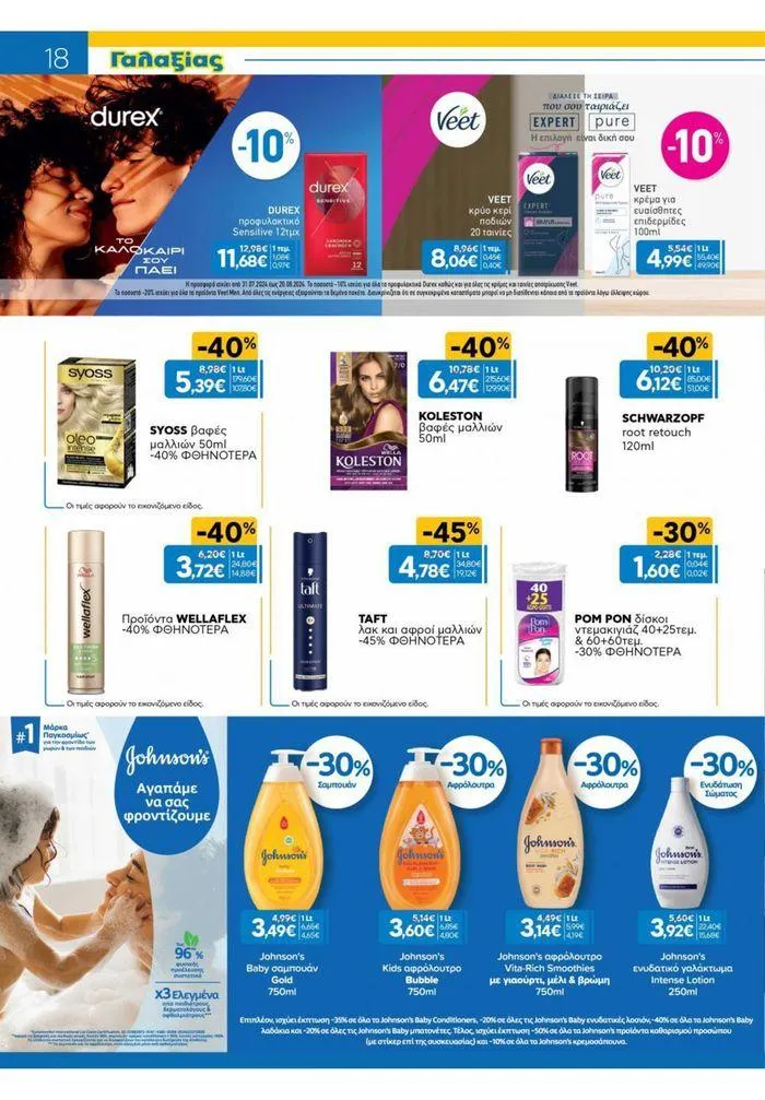 Φυλλάδιο προσφορών Χρυσές Τιμές από 31 Ιουλίου έως 20 Αυγούστου 2024 - Σελίδα 9