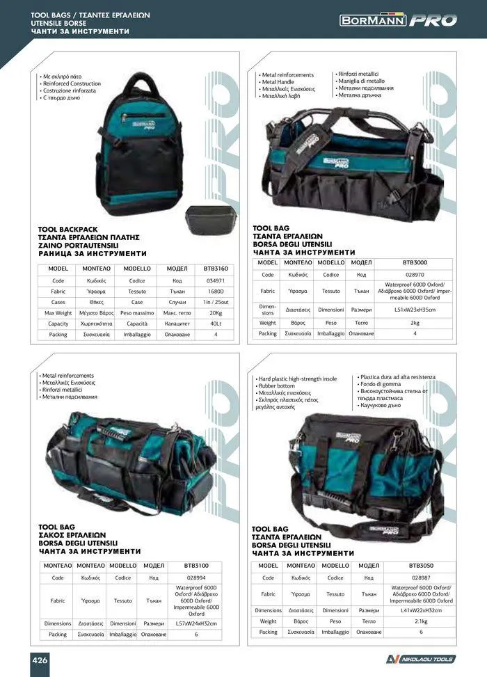 Φυλλάδιο προσφορών Catalogue_ 2024 - 2025 από 12 Μαρτίου έως 31 Δεκεμβρίου 2025 - Σελίδα 428