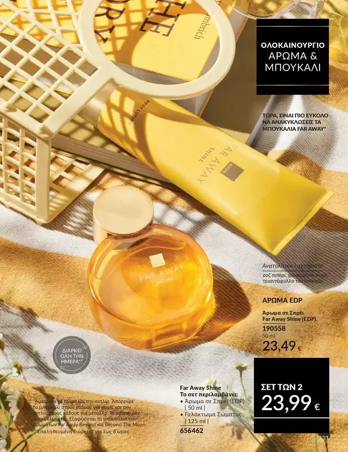 Φυλλάδιο προσφορών Δώρα με μοναδικά αρώματα για να... από 1 Οκτωβρίου έως 31 Οκτωβρίου 2024 - Σελίδα 231