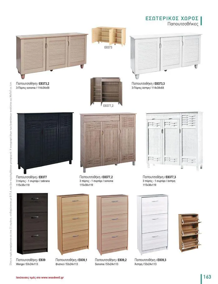 Φυλλάδιο προσφορών Collection 2024 από 9 Φεβρουαρίου έως 31 Αυγούστου 2024 - Σελίδα 165