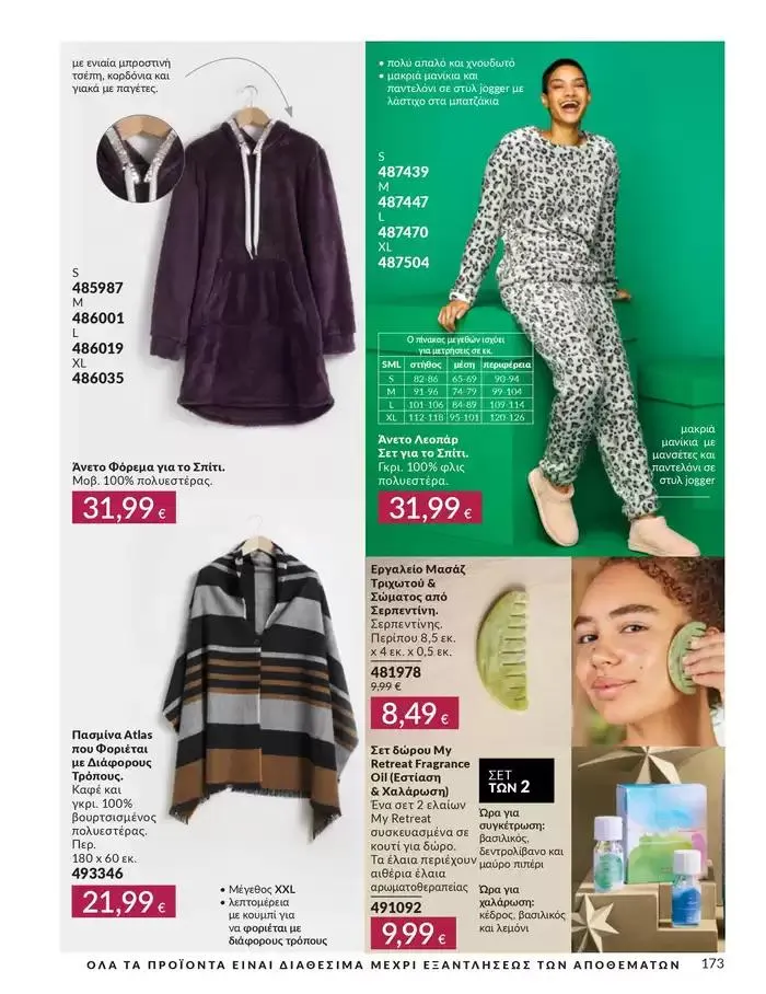 Φυλλάδιο προσφορών Δώρα με μοναδικά αρώματα για να...  από 1 Οκτωβρίου έως 31 Οκτωβρίου 2024 - Σελίδα 173
